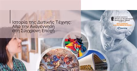 Πορτρέτο Τέχνης: Από την Αναγέννηση στη Σύγχρονη Εποχή